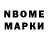 Марки NBOMe 1,5мг Max Rew